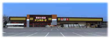 ドンキ／北海道に「千歳店」6／17オープン、若年層向け商品強化