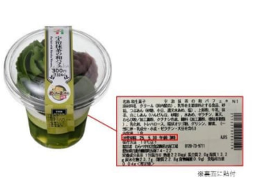 セブンイレブン／「宇治抹茶の和パフェ」回収、金属片が混入