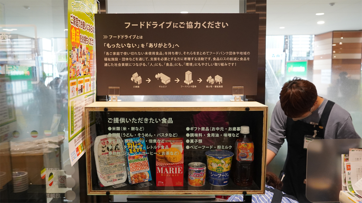 フードドライブ