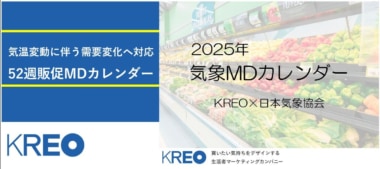 【PR】クレオ×日本気象協会／「2025気象MDカレンダー下期」発売