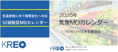 【PR】クレオ×日本気象協会／「2025気象MDカレンダー下期」発売