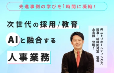 【PR】ロゴラボ／Case Study Fes「AIと融合する人事業務」5／21開催