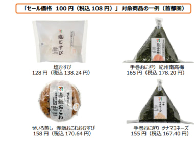 セブンイレブン／おにぎり・寿司スーパーセール開催、おにぎり100円も