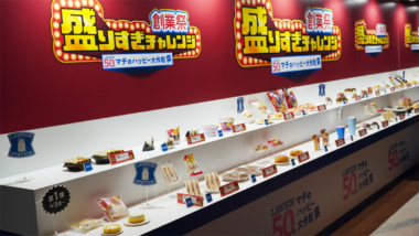 ローソン／「盛りすぎチャレンジ」41品で実施、創業50周年で50％増量