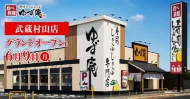 物語コーポレーション／「寿司・しゃぶしゃぶ ゆず庵」6／9に2店舗オープン