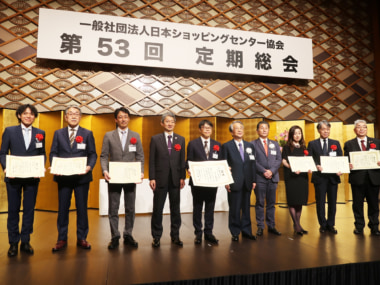 日本ショッピングセンター協会／日本SC大賞・地域貢献大賞の表彰式を開催
