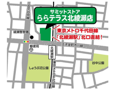 サミット／東京都足立区「ららテラス北綾瀬店」6／24オープン、年商目標39.1億円