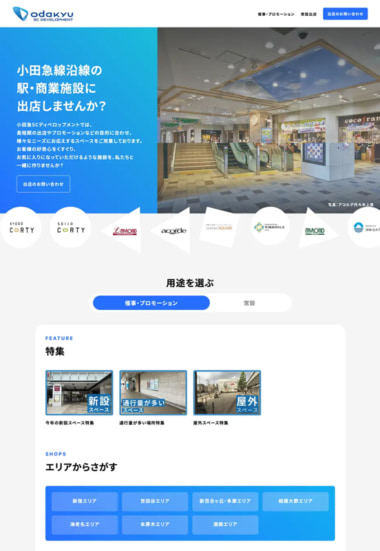 小田急SCディベロップメント／「ショップカウンター エンタープライズ」導入