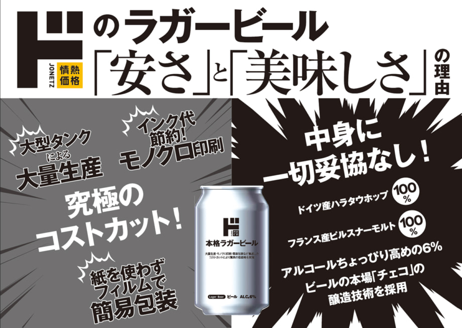 ドン・キホーテ初のラガービール