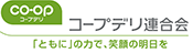 コープデリ／配達の夏季一斉休業を初導入、8月11日～15日