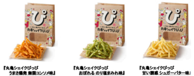 丸亀製麺 新商品／うどんスナック「丸亀シェイクぴっぴ」税込み190円で発売