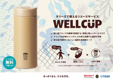 タリーズ／真空断熱ボトル使用したリユース実験、大手町6店舗に拡大