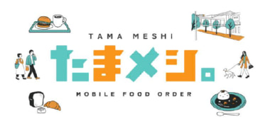 たまプラーザ テラス／食のモバイルオーダー「たまメシ。」導入、商店街も参画