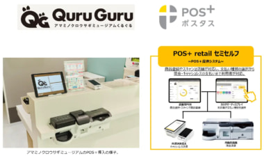 ポスタス／「POS＋retail」をアマミノクロウサギミュージアムに導入