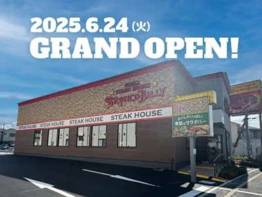 ブロンコビリー／大阪府吹田市に「吹田岸部店」オープン