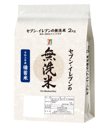 セブンイレブン／備蓄米2kgパック、6／28北海道・愛知・岐阜・千葉で販売開始