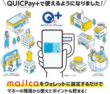 PPIH／「マジカ」をグループ店舗外でも利用可能に、300万カ所以上へ