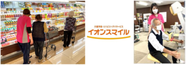 イオンリテール／介護予防の「イオンスマイル」石川県に2店舗オープン
