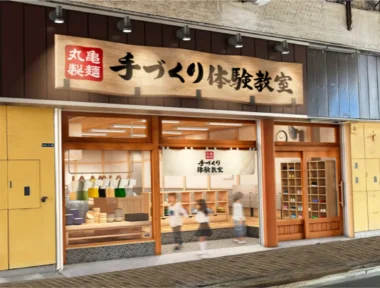 丸亀製麺／大阪府守口市に「手づくり体験教室 エル守口」7／12オープン