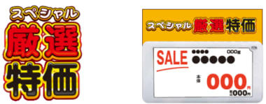 マルエツ／加工食品・日配食品100品目を値下げ、7／1～8／19