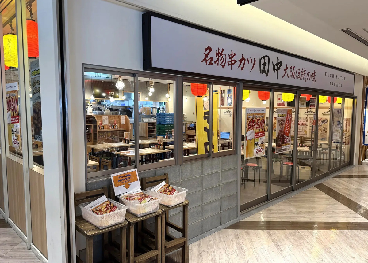 串カツ田中／千葉市美浜区に「プレナ幕張店」7／4オープン