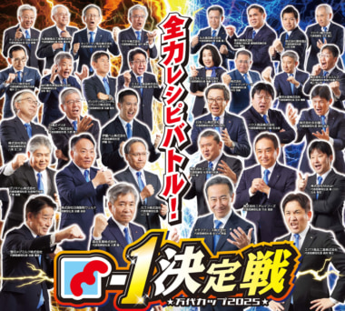 万代／食品メーカー32社によるレシピバトル開催