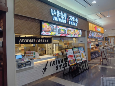 いきなり！ステーキ／奈良県大和郡山市に「イオンモール大和郡山店」リニューアル