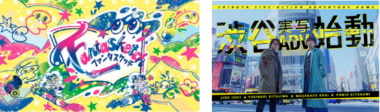 東急不動産／インディーゲーム2作品を支援、広域渋谷圏の魅力発信
