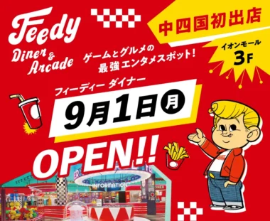 イオンモール綾川／新業態「Feedy」2号店7／30先行オープン、飲食エリアは9／1