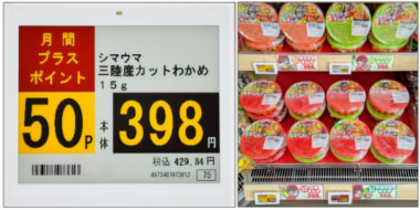 アオキスーパー／「電子棚札」導入、26年度中に全店へ