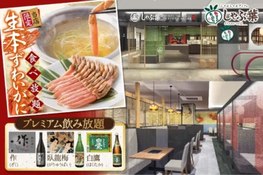 すかいらーく／マロニエゲート銀座2に「しゃぶ葉」初のグローバル旗艦店オープン