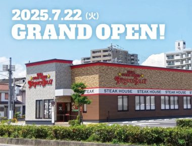 ブロンコビリー／兵庫県姫路市に「姫路神屋店」オープン