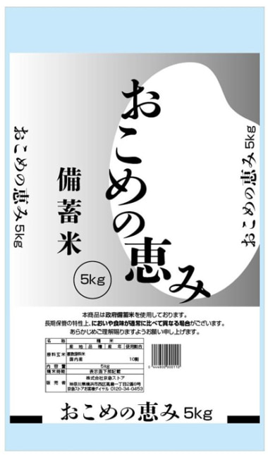京急ストア／備蓄米を10店舗で7／25販売開始、5kg税込1923円