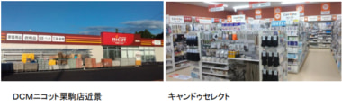 DCMニコット／宮城県栗原市に「栗駒店」7／25オープン
