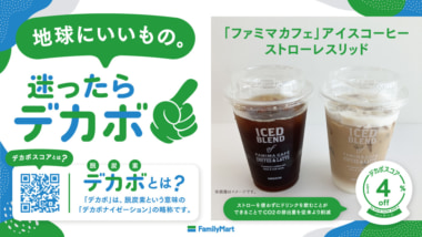 ファミマ／レジ袋有料化から5年で118億枚を削減