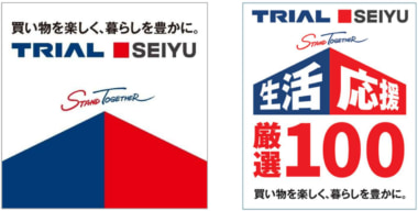 西友／生活応援キャンペーンを開催、トライアルとの経営統合記念で