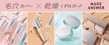 イオン 新商品／新メークPB「メイクアンサー」8／15発売