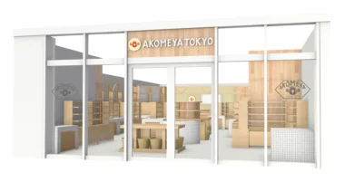 AKOMEYA TOKYO／埼玉県「グランエミオ所沢」に新店舗9／5オープン