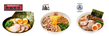 羽田空港／ラーメン店「町田商店」「元祖油堂」「長岡食堂」8／25オープン