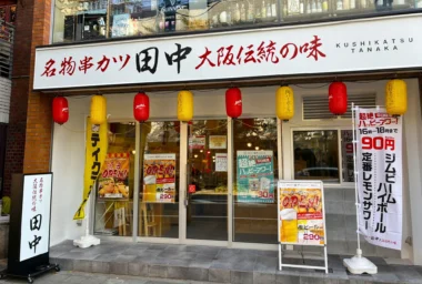 串カツ田中／名古屋市に「藤が丘店」8／25オープン