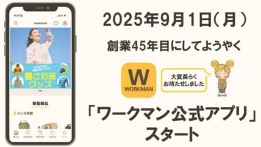 ワークマン／9月に公式アプリ開始、2027年に会員500万人獲得目指す