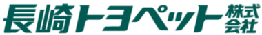 長崎トヨペット／長崎県佐世保市に「佐世保新店」来年2／24新設