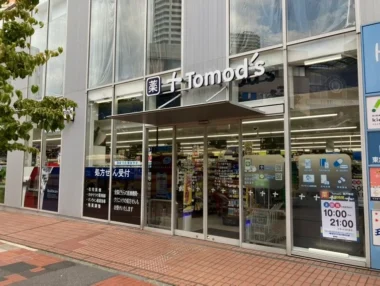 トモズ／横浜市「東戸塚店」オープン
