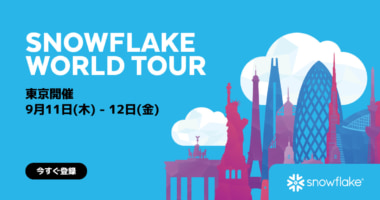 【PR】Snowflake／「Snowflake World Tour Tokyo2025」東京で9／11・12開催、ANAなど登壇