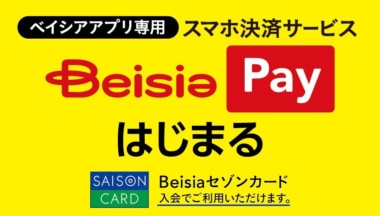 ベイシア／初のスマホ決済サービス「Beisia Pay」提供開始、付与ポイント最大5倍に