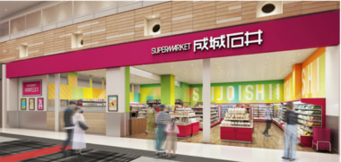 成城石井／兵庫県伊丹市に「イオンモール伊丹店」9／10オープン、SC向けモデル店舗