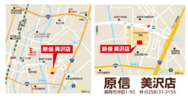 原信／新潟県長岡市の「美沢店」9／18リニューアルオープン