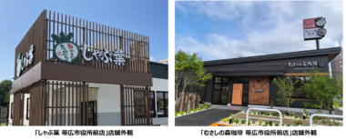 すかいらーく／しゃぶ葉・むさしの森珈琲「帯広市役所前店」2店舗同時オープン