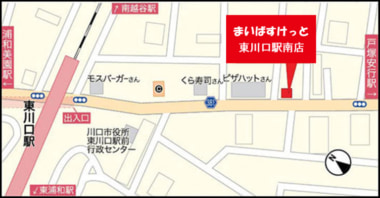 まいばすけっと／埼玉県川口市に「東川口駅南店」9／12オープン