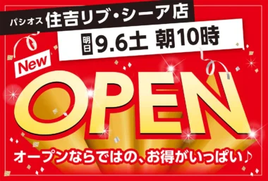 田原屋／神戸市初出店「パシオス 住吉リブ・シーア店」9／6オープン